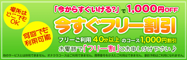 人気生徒の中からお店にお任せ！【今すぐフリー割】|新橋JKプレイ